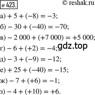 Решение 2. номер 423 (страница 96) гдз по математике 6 класс Петерсон, Дорофеев, учебник 2 часть