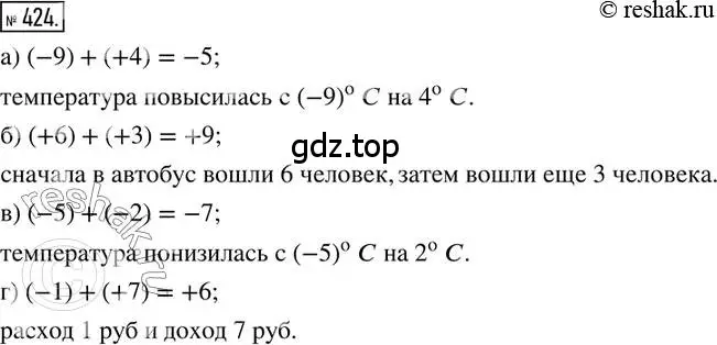Решение 2. номер 424 (страница 96) гдз по математике 6 класс Петерсон, Дорофеев, учебник 2 часть