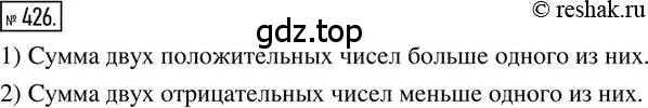 Решение 2. номер 426 (страница 96) гдз по математике 6 класс Петерсон, Дорофеев, учебник 2 часть