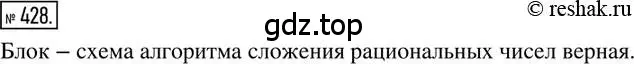 Решение 2. номер 428 (страница 97) гдз по математике 6 класс Петерсон, Дорофеев, учебник 2 часть