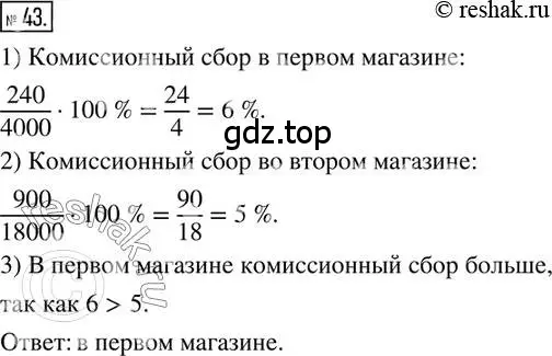 Решение 2. номер 43 (страница 13) гдз по математике 6 класс Петерсон, Дорофеев, учебник 2 часть