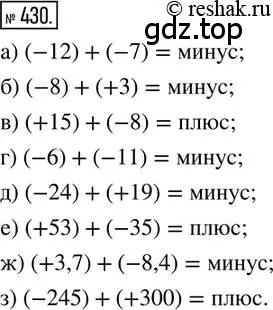 Решение 2. номер 430 (страница 97) гдз по математике 6 класс Петерсон, Дорофеев, учебник 2 часть