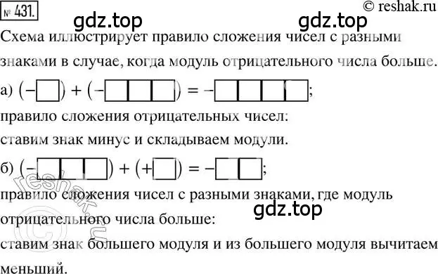 Решение 2. номер 431 (страница 97) гдз по математике 6 класс Петерсон, Дорофеев, учебник 2 часть