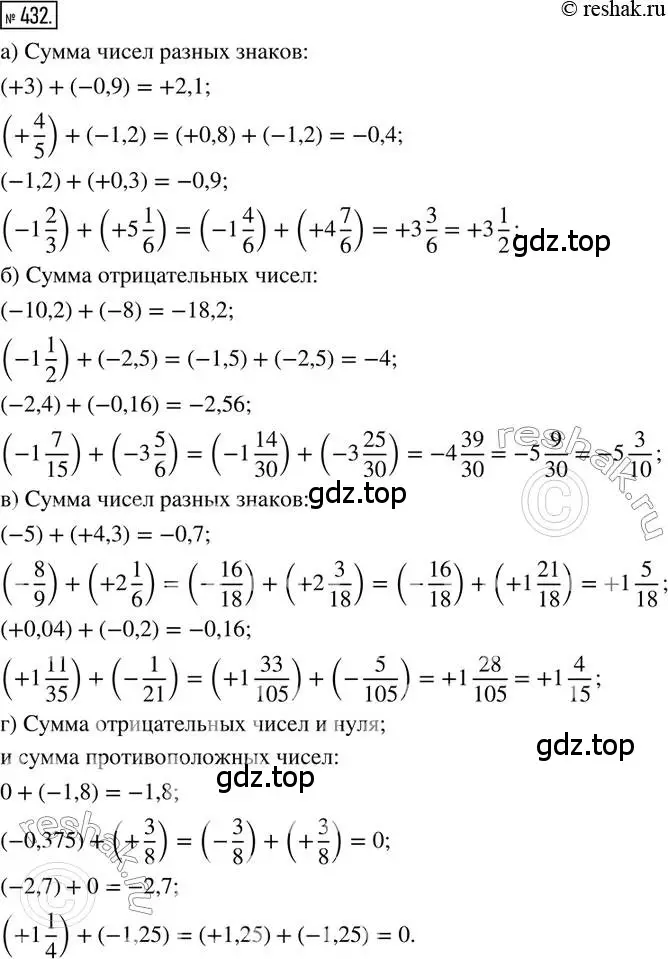 Решение 2. номер 432 (страница 97) гдз по математике 6 класс Петерсон, Дорофеев, учебник 2 часть