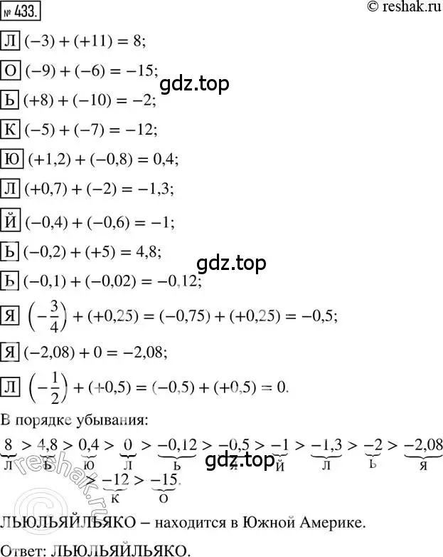 Решение 2. номер 433 (страница 98) гдз по математике 6 класс Петерсон, Дорофеев, учебник 2 часть