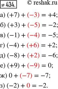 Решение 2. номер 434 (страница 98) гдз по математике 6 класс Петерсон, Дорофеев, учебник 2 часть