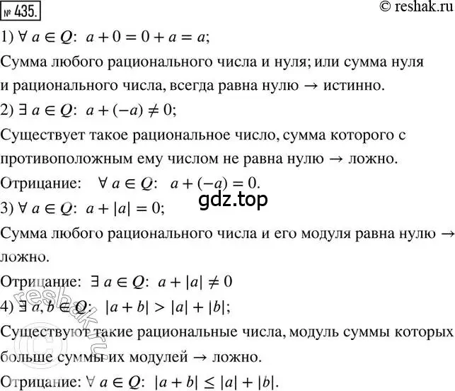 Решение 2. номер 435 (страница 98) гдз по математике 6 класс Петерсон, Дорофеев, учебник 2 часть