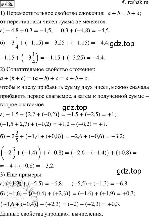 Решение 2. номер 436 (страница 98) гдз по математике 6 класс Петерсон, Дорофеев, учебник 2 часть