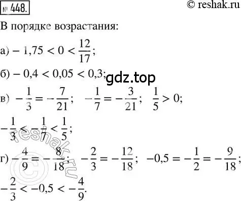 Решение 2. номер 448 (страница 100) гдз по математике 6 класс Петерсон, Дорофеев, учебник 2 часть