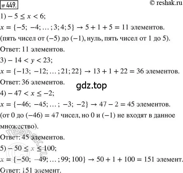 Решение 2. номер 449 (страница 100) гдз по математике 6 класс Петерсон, Дорофеев, учебник 2 часть