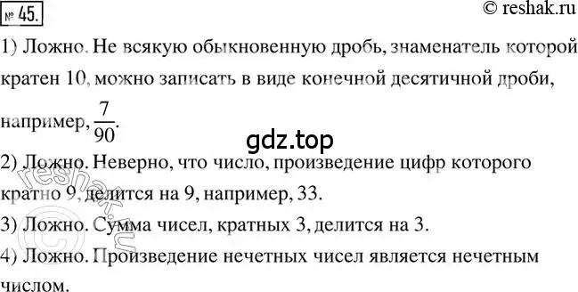 Решение 2. номер 45 (страница 14) гдз по математике 6 класс Петерсон, Дорофеев, учебник 2 часть