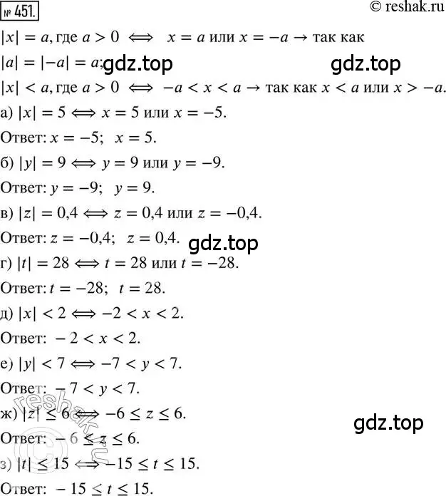 Решение 2. номер 451 (страница 100) гдз по математике 6 класс Петерсон, Дорофеев, учебник 2 часть