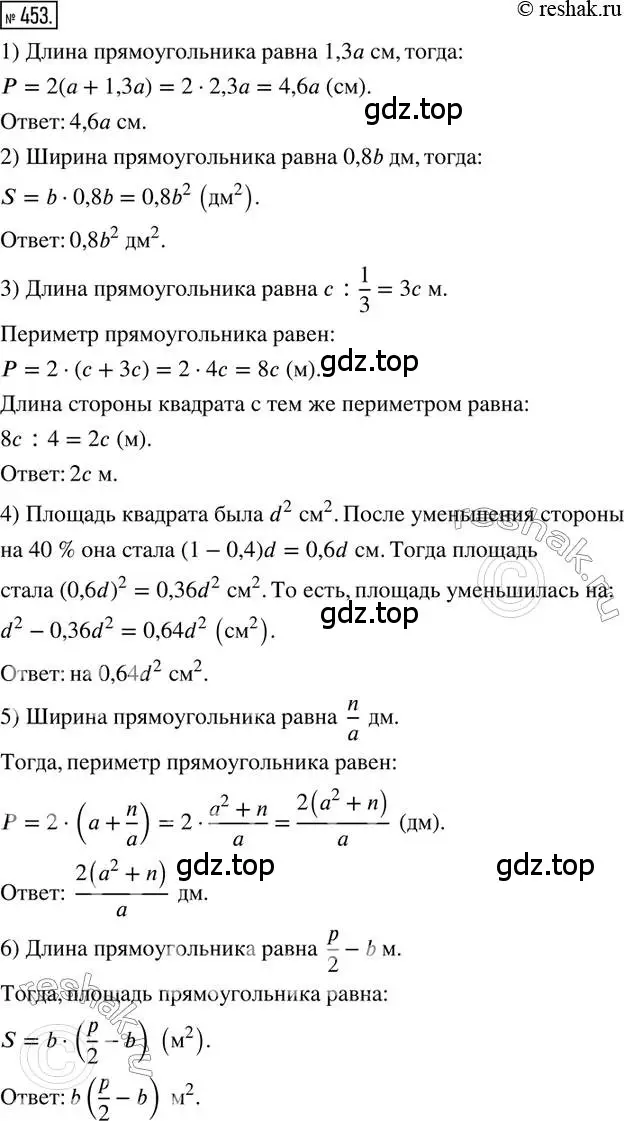 Решение 2. номер 453 (страница 101) гдз по математике 6 класс Петерсон, Дорофеев, учебник 2 часть