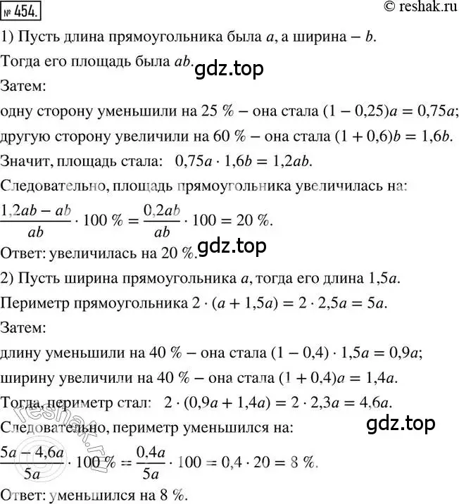 Решение 2. номер 454 (страница 101) гдз по математике 6 класс Петерсон, Дорофеев, учебник 2 часть