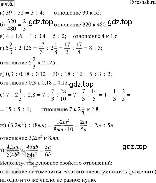Решение 2. номер 455 (страница 101) гдз по математике 6 класс Петерсон, Дорофеев, учебник 2 часть