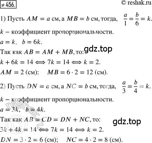 Решение 2. номер 456 (страница 101) гдз по математике 6 класс Петерсон, Дорофеев, учебник 2 часть