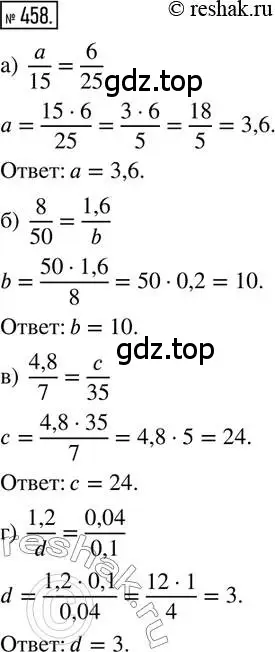Решение 2. номер 458 (страница 102) гдз по математике 6 класс Петерсон, Дорофеев, учебник 2 часть