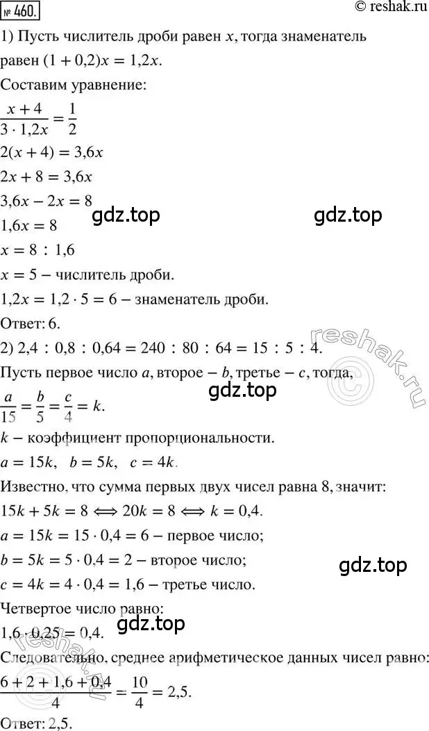 Решение 2. номер 460 (страница 102) гдз по математике 6 класс Петерсон, Дорофеев, учебник 2 часть