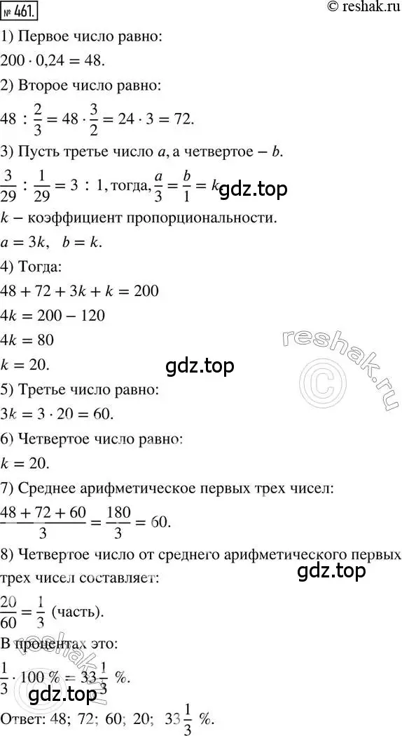 Решение 2. номер 461 (страница 102) гдз по математике 6 класс Петерсон, Дорофеев, учебник 2 часть