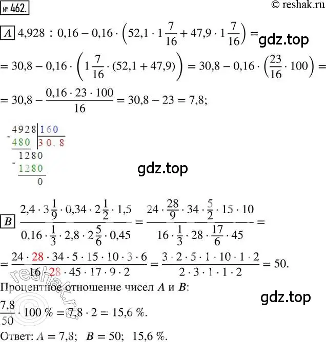 Решение 2. номер 462 (страница 102) гдз по математике 6 класс Петерсон, Дорофеев, учебник 2 часть