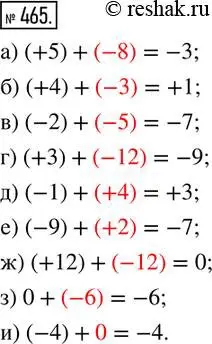 Решение 2. номер 465 (страница 103) гдз по математике 6 класс Петерсон, Дорофеев, учебник 2 часть