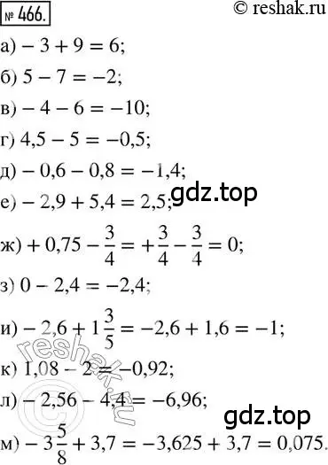 Решение 2. номер 466 (страница 103) гдз по математике 6 класс Петерсон, Дорофеев, учебник 2 часть
