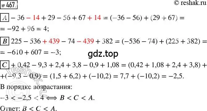 Решение 2. номер 467 (страница 103) гдз по математике 6 класс Петерсон, Дорофеев, учебник 2 часть