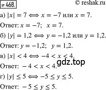 Решение 2. номер 468 (страница 103) гдз по математике 6 класс Петерсон, Дорофеев, учебник 2 часть
