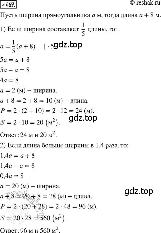Решение 2. номер 469 (страница 103) гдз по математике 6 класс Петерсон, Дорофеев, учебник 2 часть