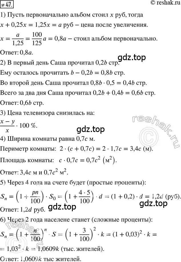 Решение 2. номер 47 (страница 14) гдз по математике 6 класс Петерсон, Дорофеев, учебник 2 часть