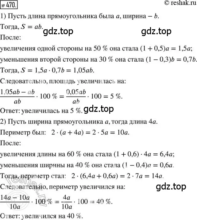 Решение 2. номер 470 (страница 103) гдз по математике 6 класс Петерсон, Дорофеев, учебник 2 часть