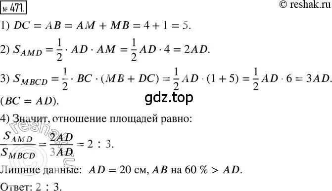 Решение 2. номер 471 (страница 104) гдз по математике 6 класс Петерсон, Дорофеев, учебник 2 часть