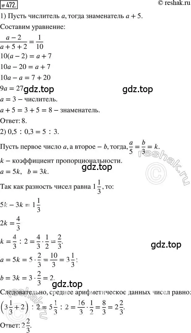 Решение 2. номер 472 (страница 104) гдз по математике 6 класс Петерсон, Дорофеев, учебник 2 часть