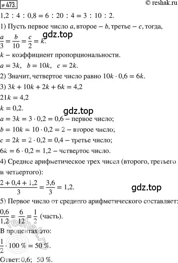 Решение 2. номер 473 (страница 104) гдз по математике 6 класс Петерсон, Дорофеев, учебник 2 часть