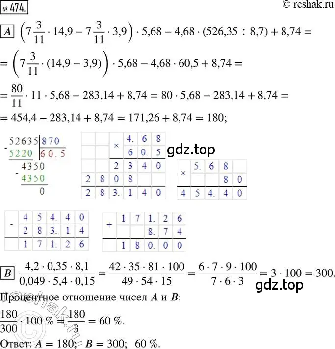 Решение 2. номер 474 (страница 104) гдз по математике 6 класс Петерсон, Дорофеев, учебник 2 часть
