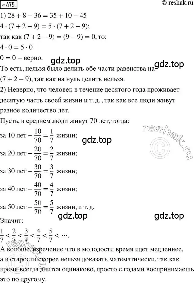 Решение 2. номер 475 (страница 104) гдз по математике 6 класс Петерсон, Дорофеев, учебник 2 часть