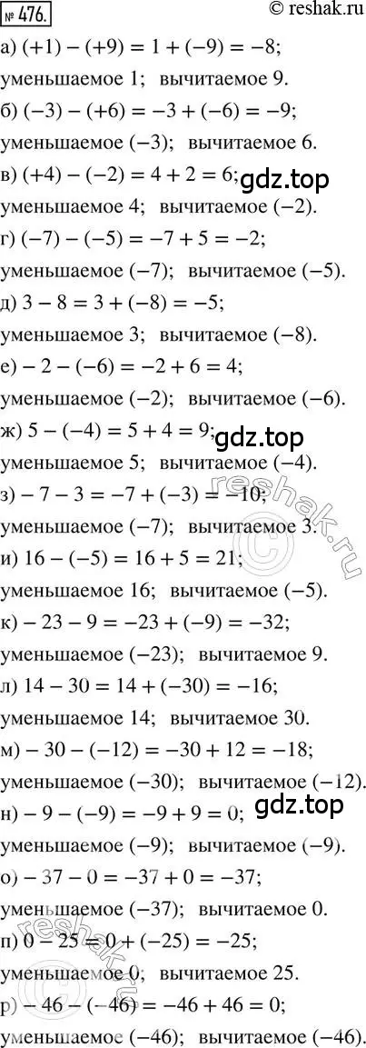 Решение 2. номер 476 (страница 107) гдз по математике 6 класс Петерсон, Дорофеев, учебник 2 часть