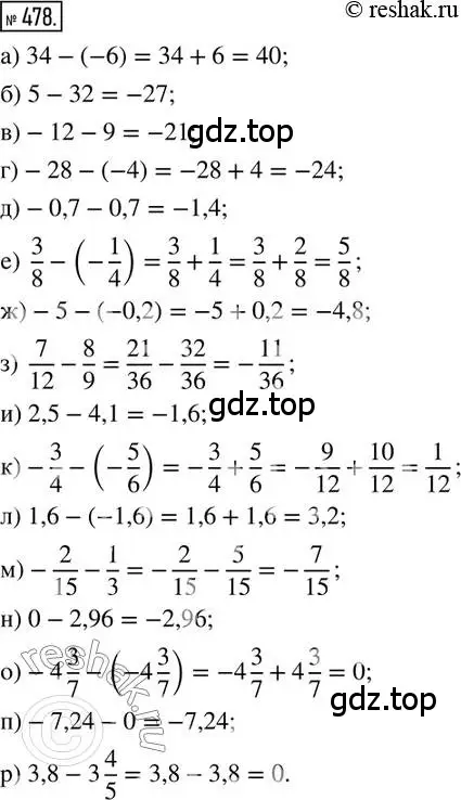 Решение 2. номер 478 (страница 107) гдз по математике 6 класс Петерсон, Дорофеев, учебник 2 часть
