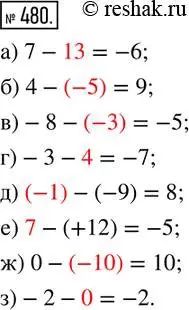 Решение 2. номер 480 (страница 108) гдз по математике 6 класс Петерсон, Дорофеев, учебник 2 часть