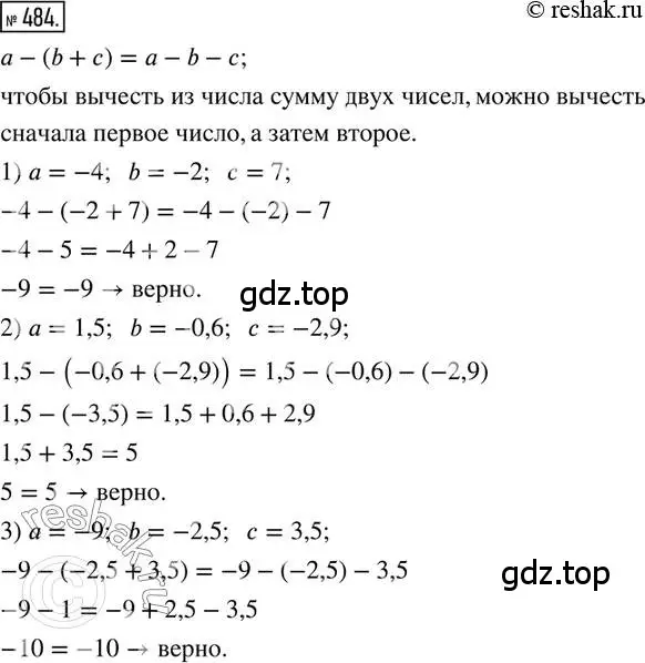 Решение 2. номер 484 (страница 108) гдз по математике 6 класс Петерсон, Дорофеев, учебник 2 часть