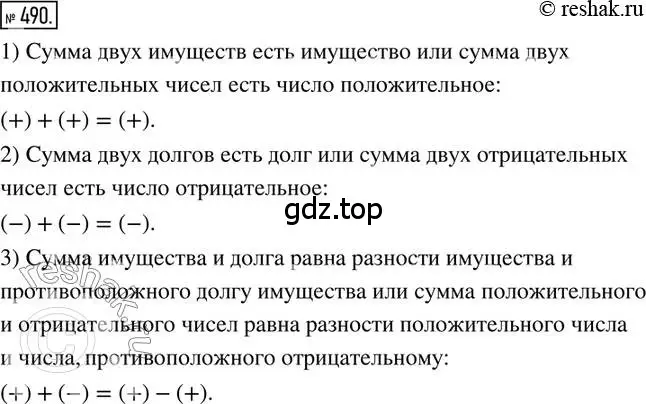 Решение 2. номер 490 (страница 109) гдз по математике 6 класс Петерсон, Дорофеев, учебник 2 часть