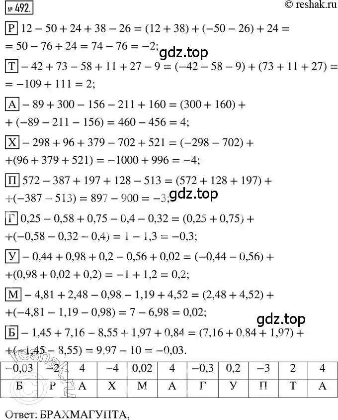 Решение 2. номер 492 (страница 109) гдз по математике 6 класс Петерсон, Дорофеев, учебник 2 часть