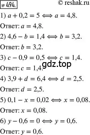Решение 2. номер 494 (страница 110) гдз по математике 6 класс Петерсон, Дорофеев, учебник 2 часть