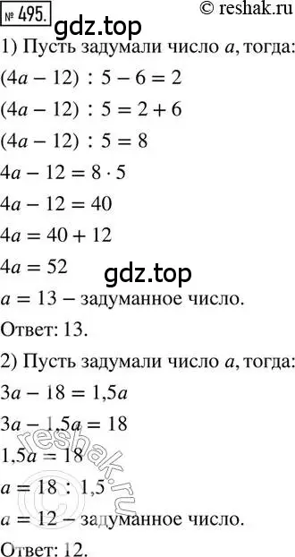 Решение 2. номер 495 (страница 110) гдз по математике 6 класс Петерсон, Дорофеев, учебник 2 часть