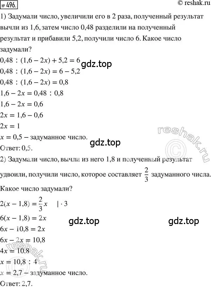 Решение 2. номер 496 (страница 110) гдз по математике 6 класс Петерсон, Дорофеев, учебник 2 часть