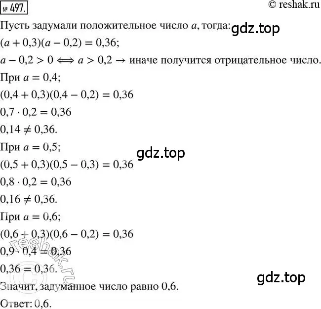 Решение 2. номер 497 (страница 110) гдз по математике 6 класс Петерсон, Дорофеев, учебник 2 часть