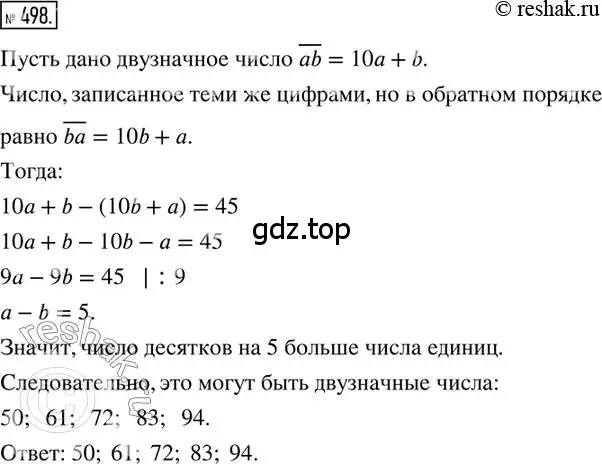 Решение 2. номер 498 (страница 110) гдз по математике 6 класс Петерсон, Дорофеев, учебник 2 часть