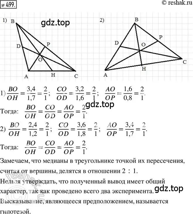 Решение 2. номер 499 (страница 110) гдз по математике 6 класс Петерсон, Дорофеев, учебник 2 часть