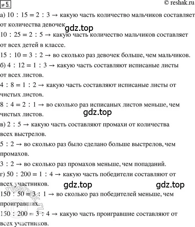 Решение 2. номер 5 (страница 6) гдз по математике 6 класс Петерсон, Дорофеев, учебник 2 часть