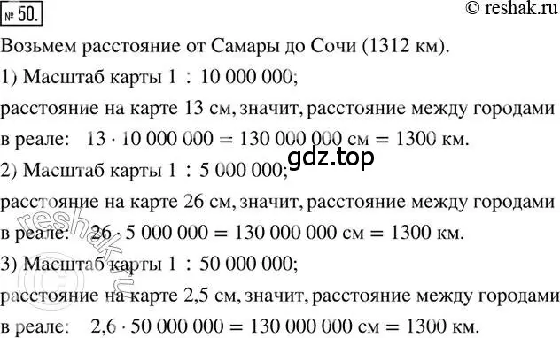 Решение 2. номер 50 (страница 14) гдз по математике 6 класс Петерсон, Дорофеев, учебник 2 часть